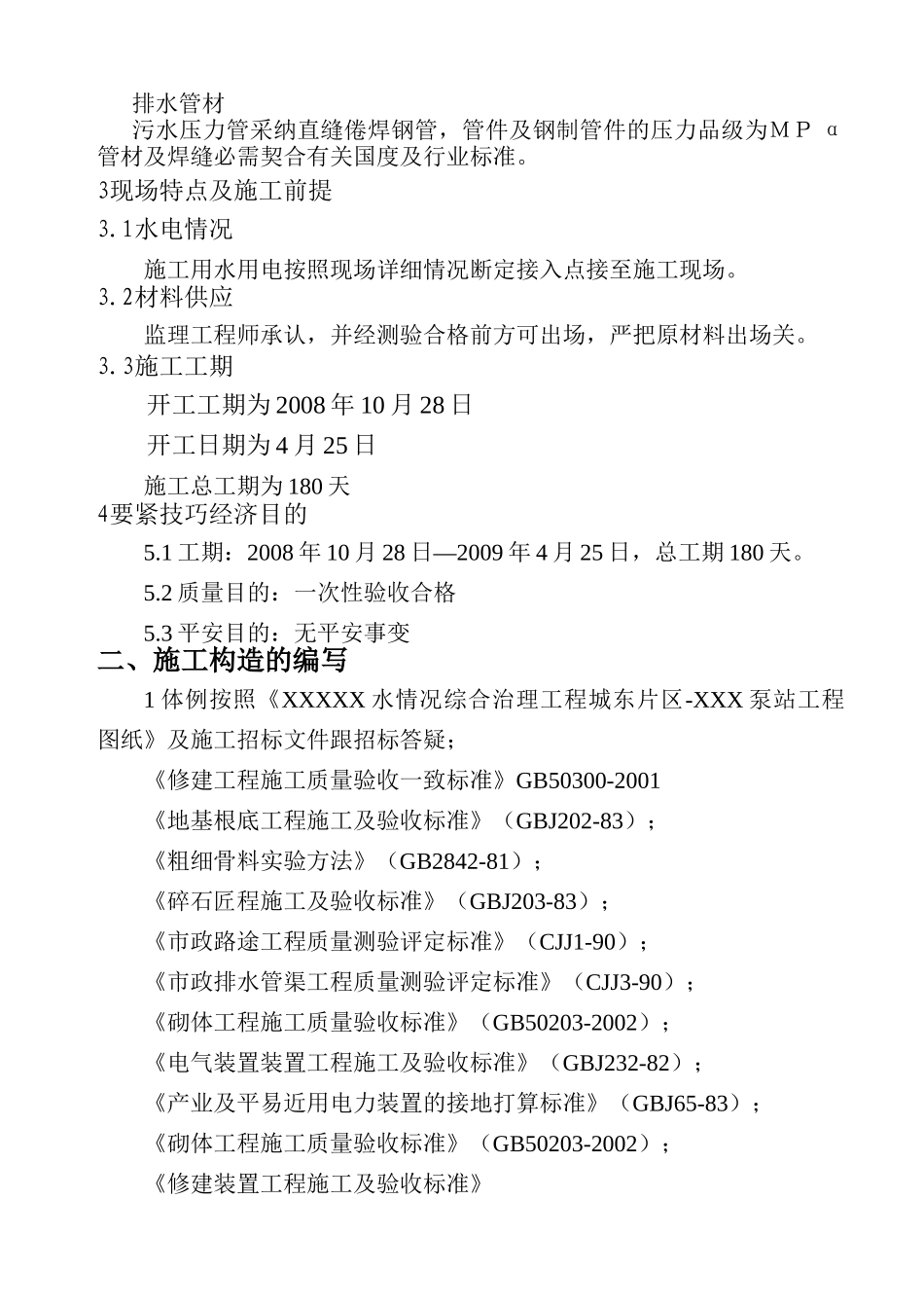 建筑行业xxxxxx泵站出水压力管工程 _第2页