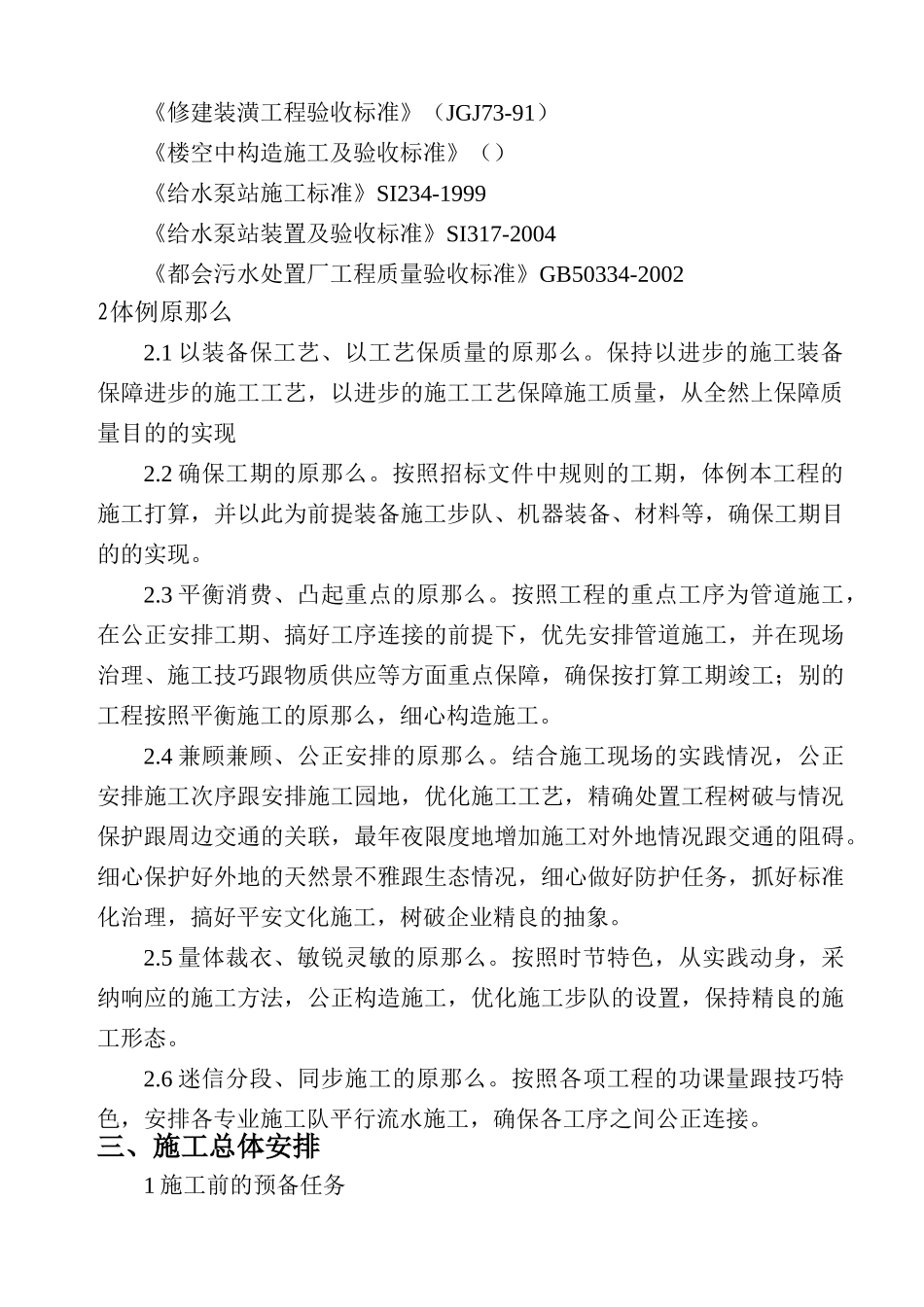建筑行业xxxxxx泵站出水压力管工程 _第3页
