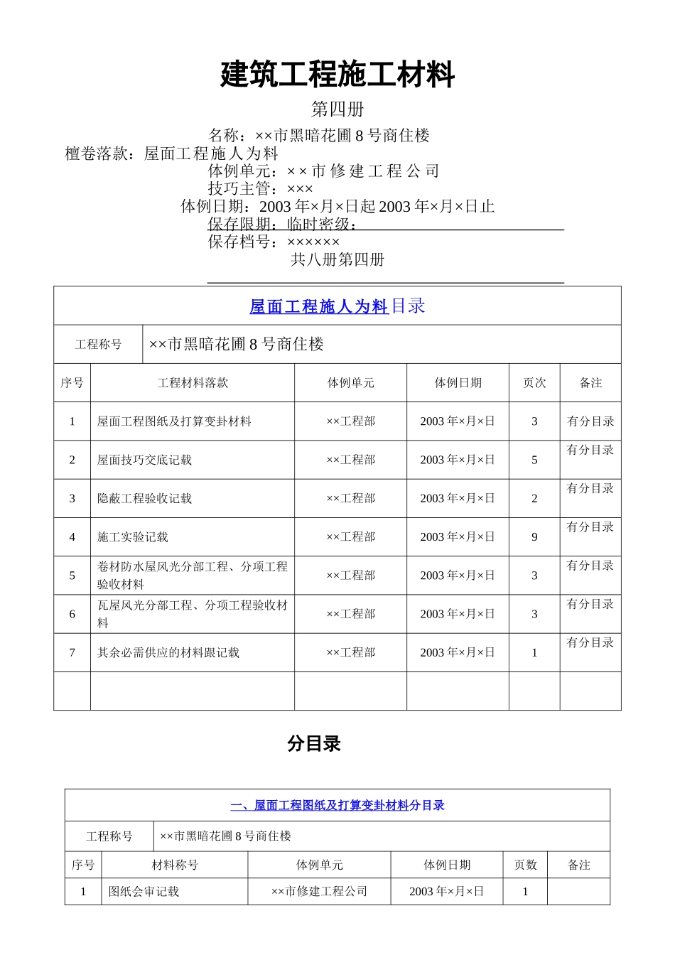 建筑行业wumian _第1页