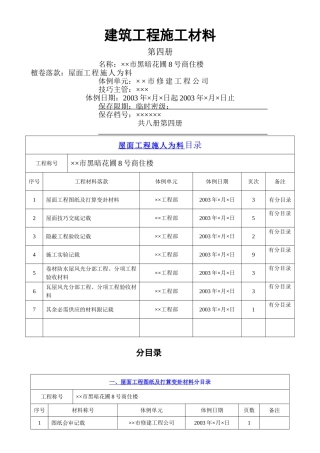 建筑行业wumian 