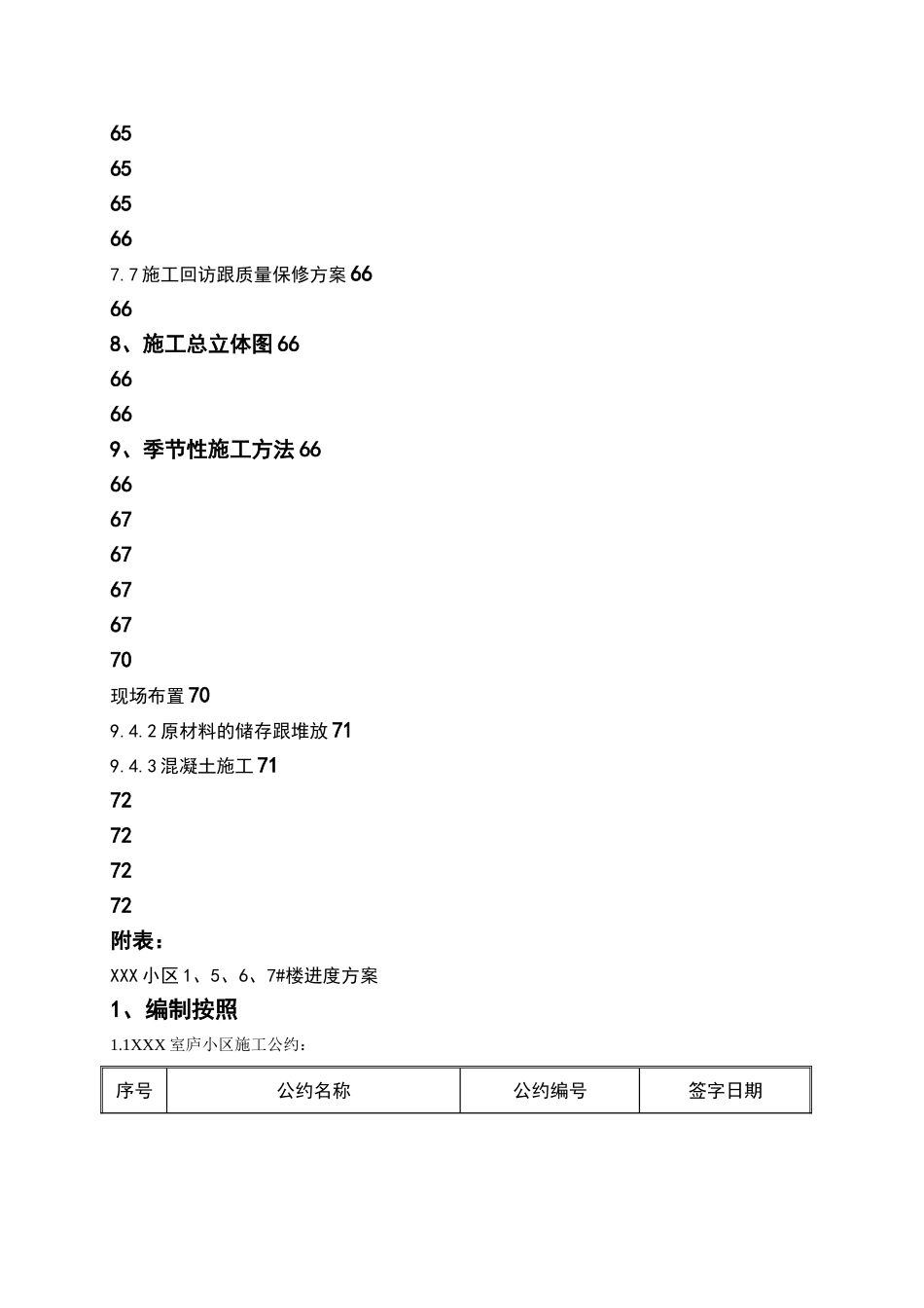 建筑行业XXX住宅小区施工组织设计 _第3页