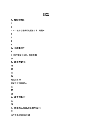 建筑行业XXX住宅小区施工组织设计 