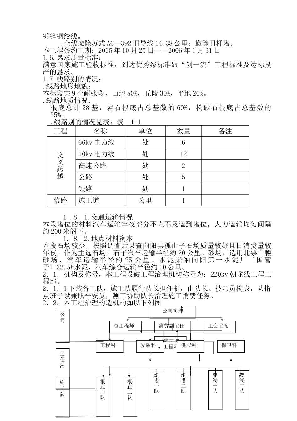 建筑行业v送电线路改造工程施工组织设计方案 _第2页