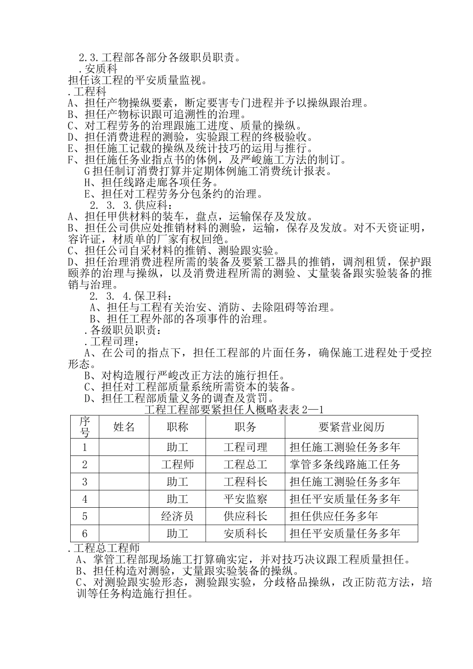 建筑行业v送电线路改造工程施工组织设计方案 _第3页