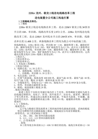 建筑行业v送电线路改造工程施工组织设计方案 