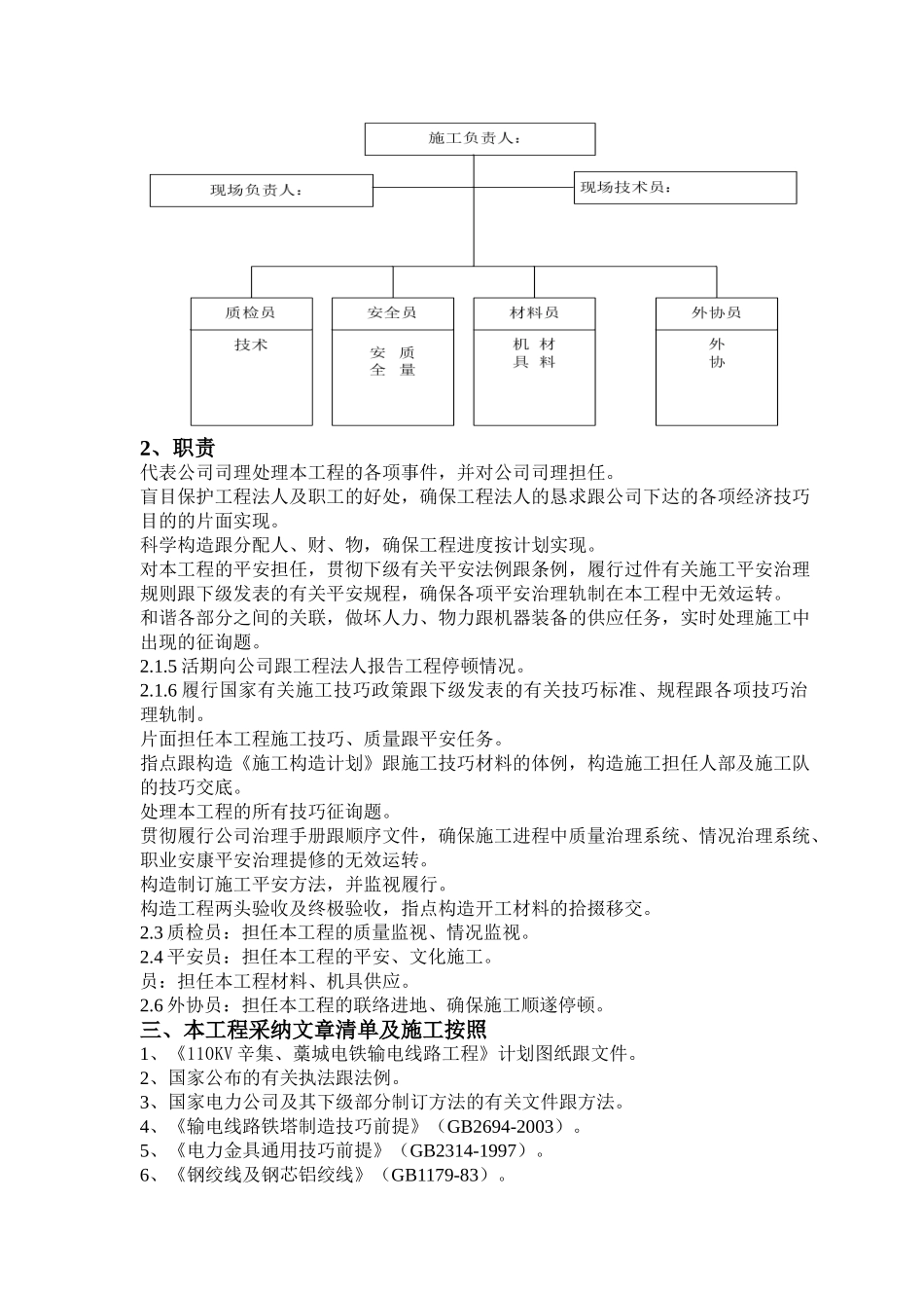 建筑行业v辛集、藁城电铁输电线路工程（组措） _第3页