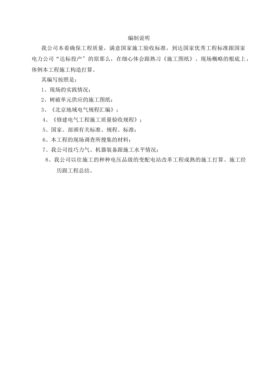 建筑行业v电缆工程电气施工组织设计方案 _第2页