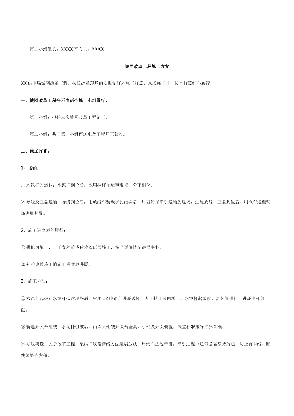 建筑行业v架空线路工程施工组织设计方案 _第2页