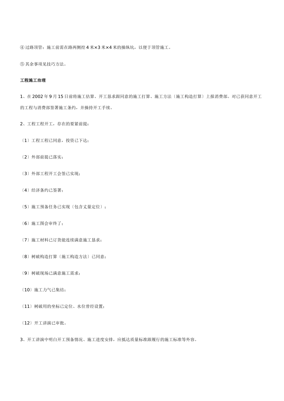 建筑行业v架空线路工程施工组织设计方案 _第3页
