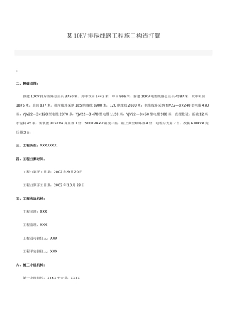 建筑行业v架空线路工程施工组织设计方案 