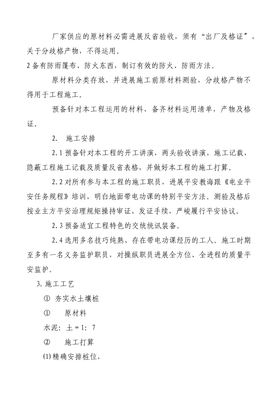建筑行业v变电站加固工程施工组织设计方案 _第2页