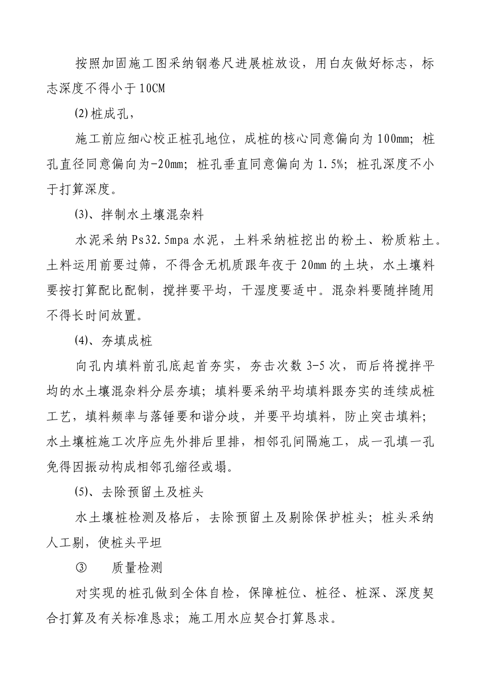 建筑行业v变电站加固工程施工组织设计方案 _第3页