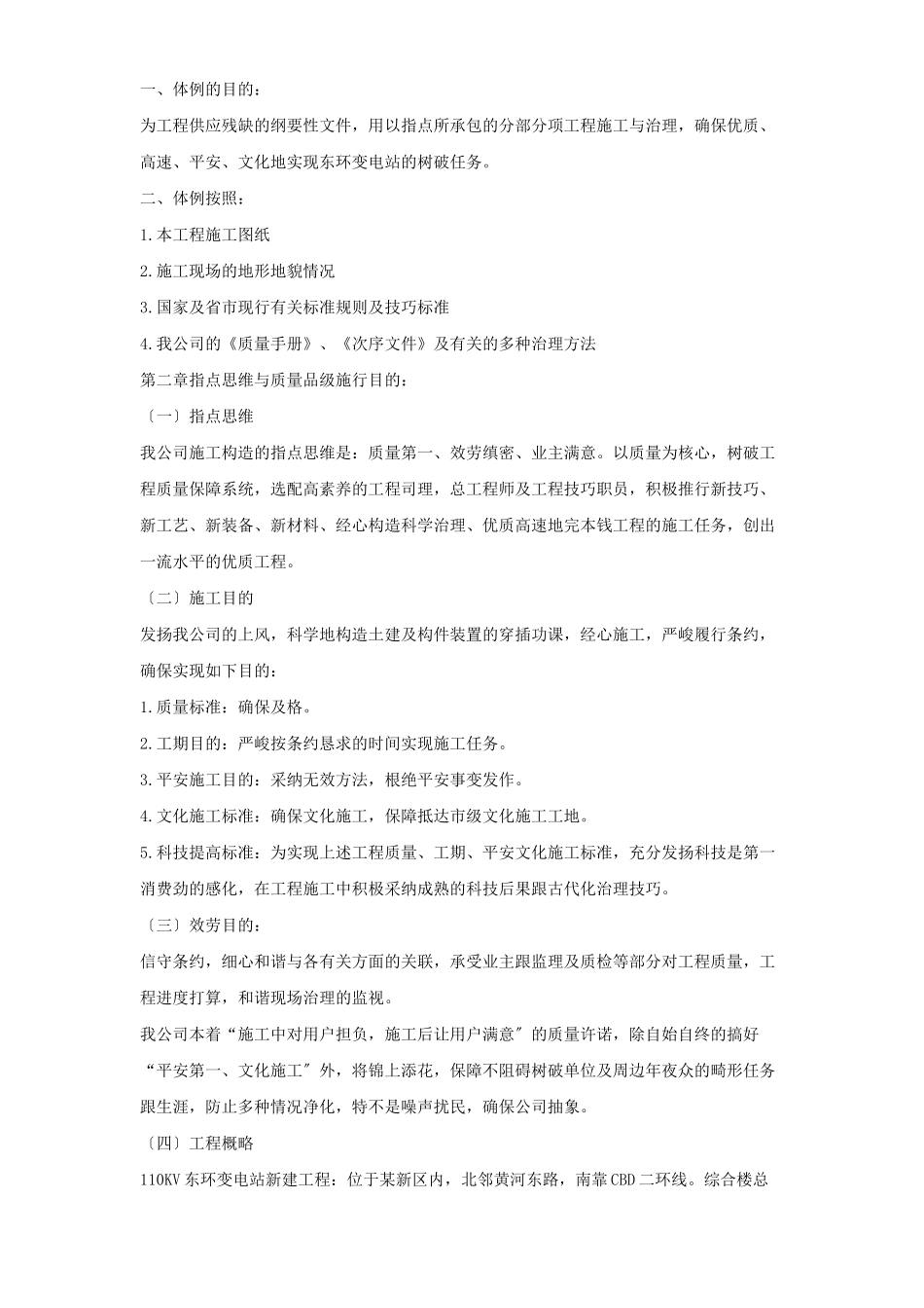 建筑行业V东环变电站施工组织设计方案 _第2页