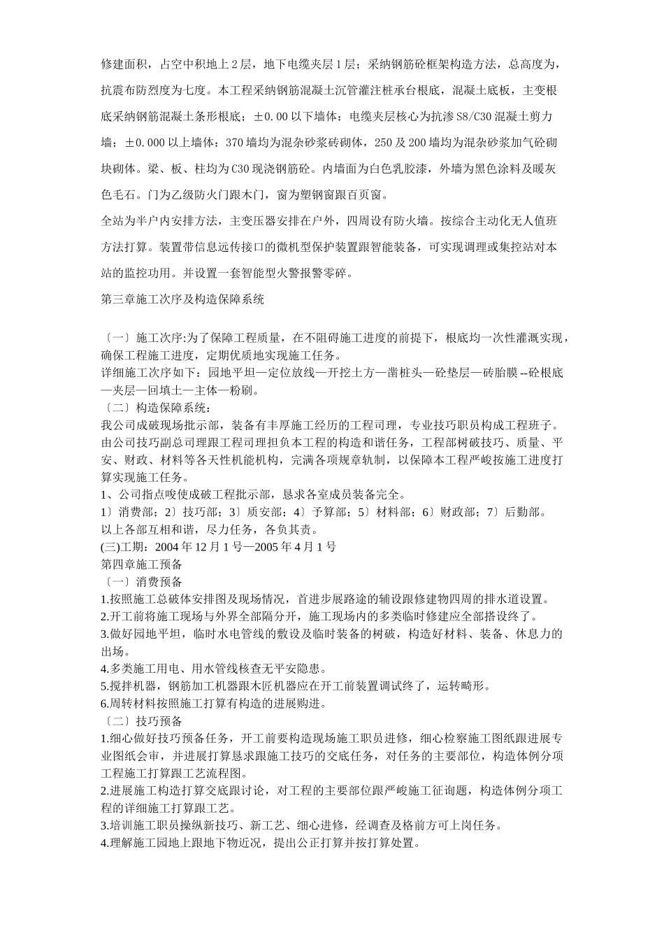 建筑行业V东环变电站施工组织设计方案 _第3页