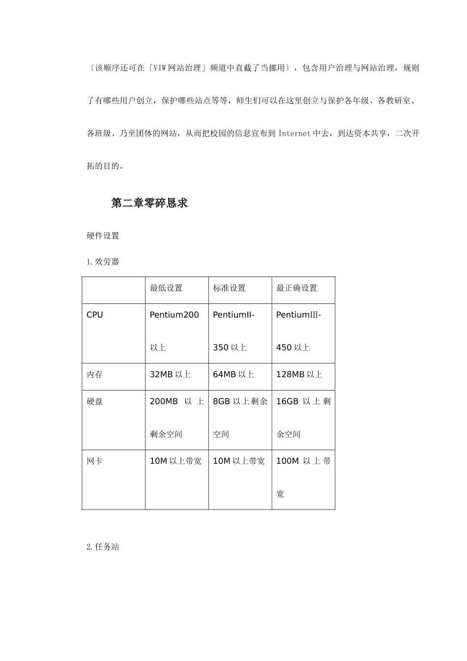 建筑行业VIW虚拟因特网教室 _第3页