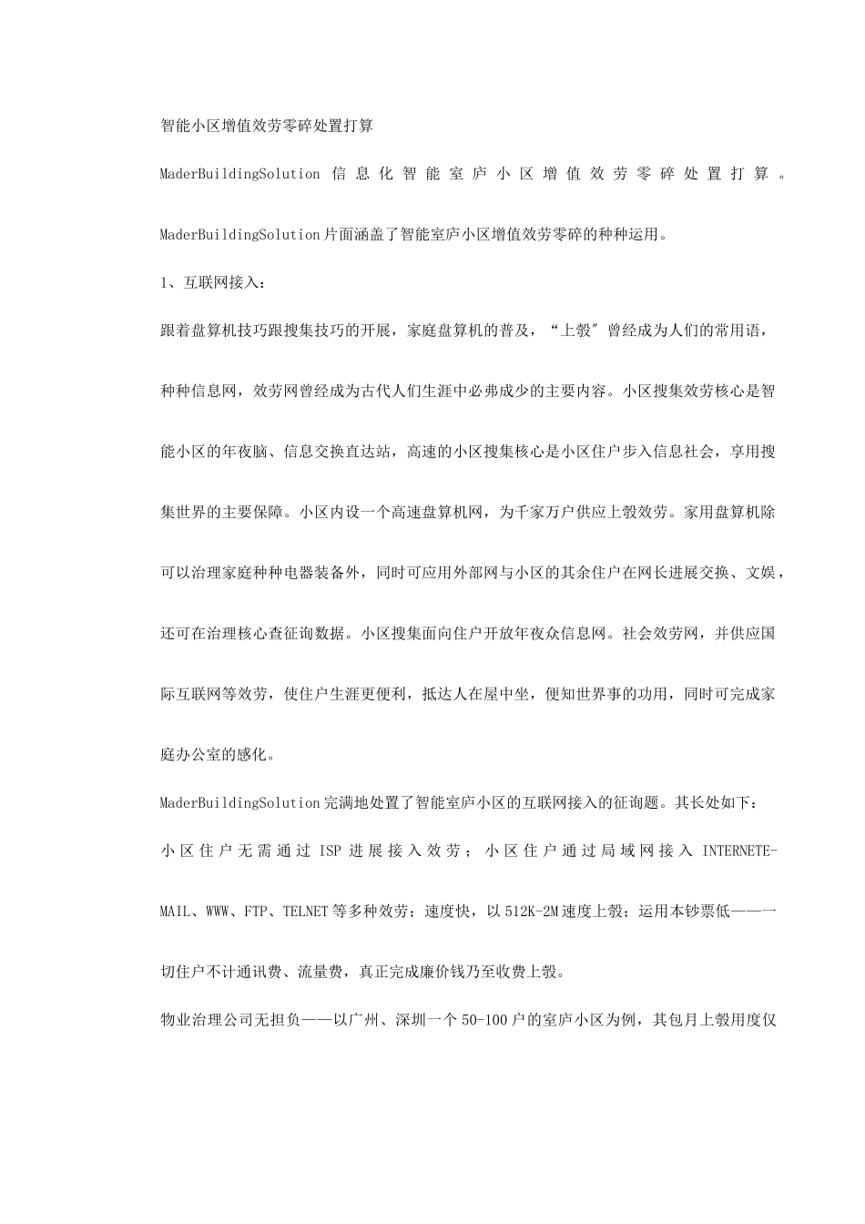 建筑行业VOD视频点播方案 _第2页