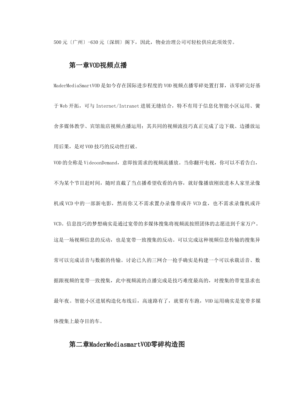 建筑行业VOD视频点播方案 _第3页