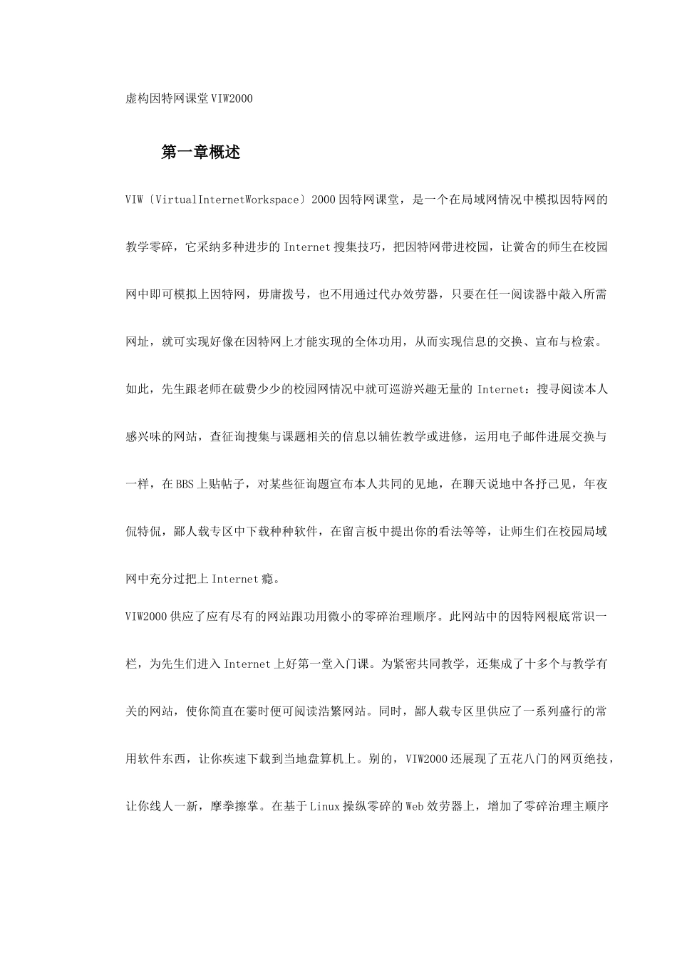 建筑行业VIW2000虚拟因特网教室 _第2页