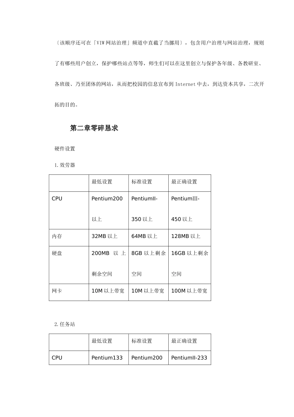 建筑行业VIW2000虚拟因特网教室 _第3页