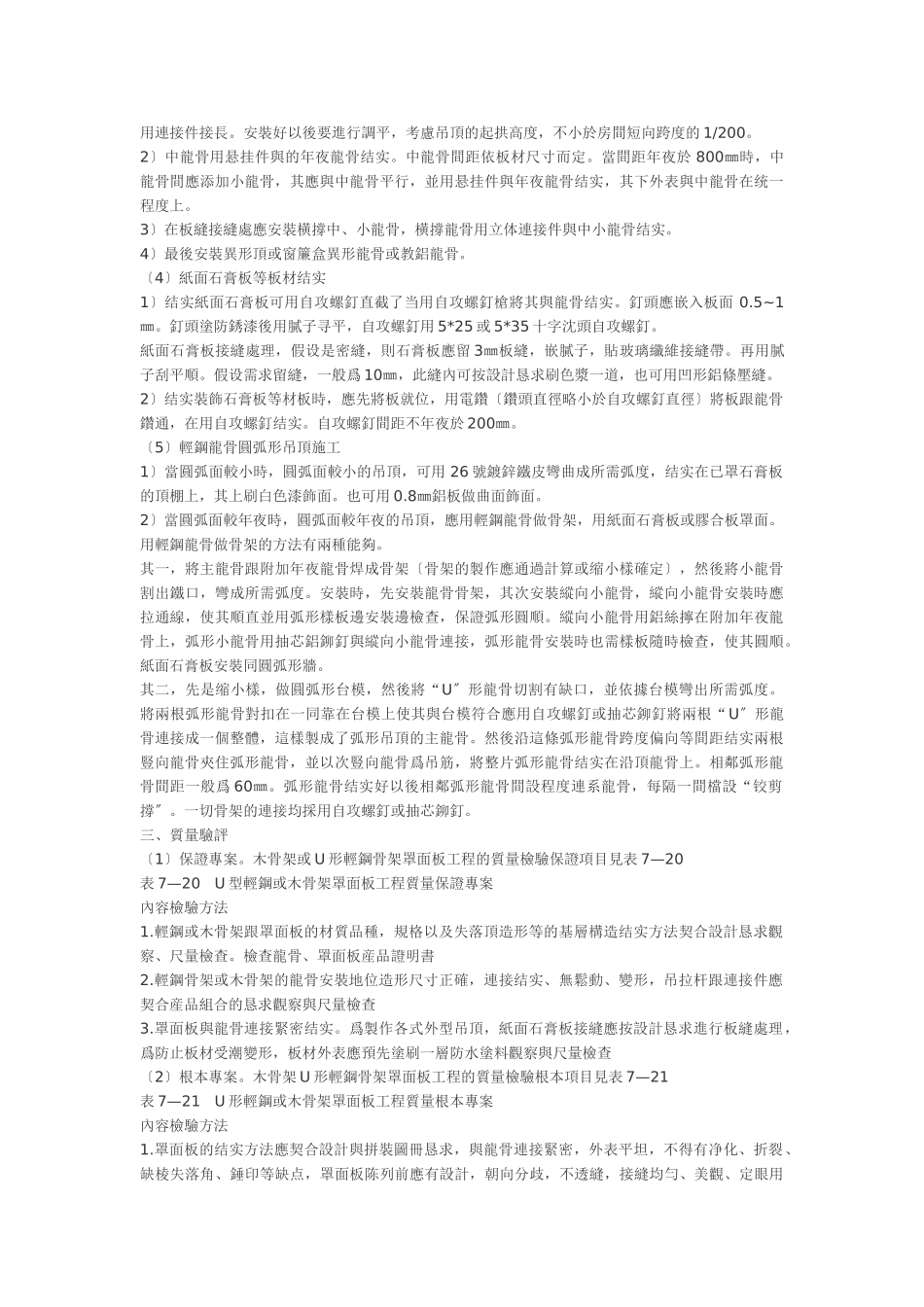 建筑行业U型輕鋼龍骨紙面石膏板吊頂做法 _第2页