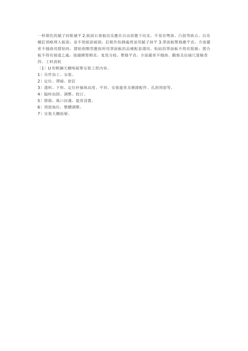 建筑行业U型輕鋼龍骨紙面石膏板吊頂做法 _第3页