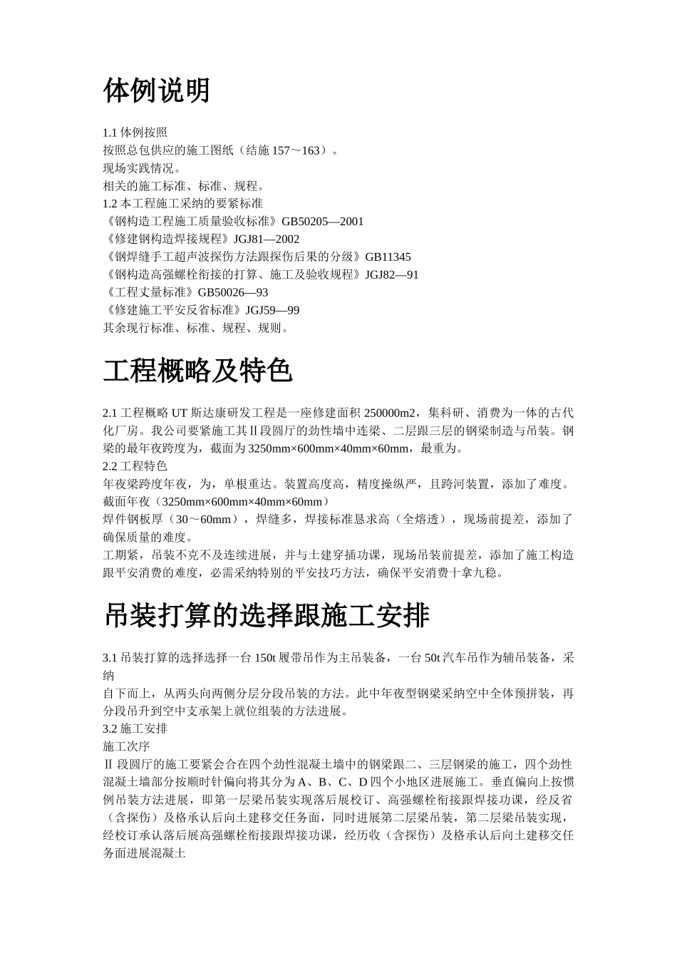 建筑行业UT斯达康研发生产中心圆厅钢结构施工组织设计方案 _第2页