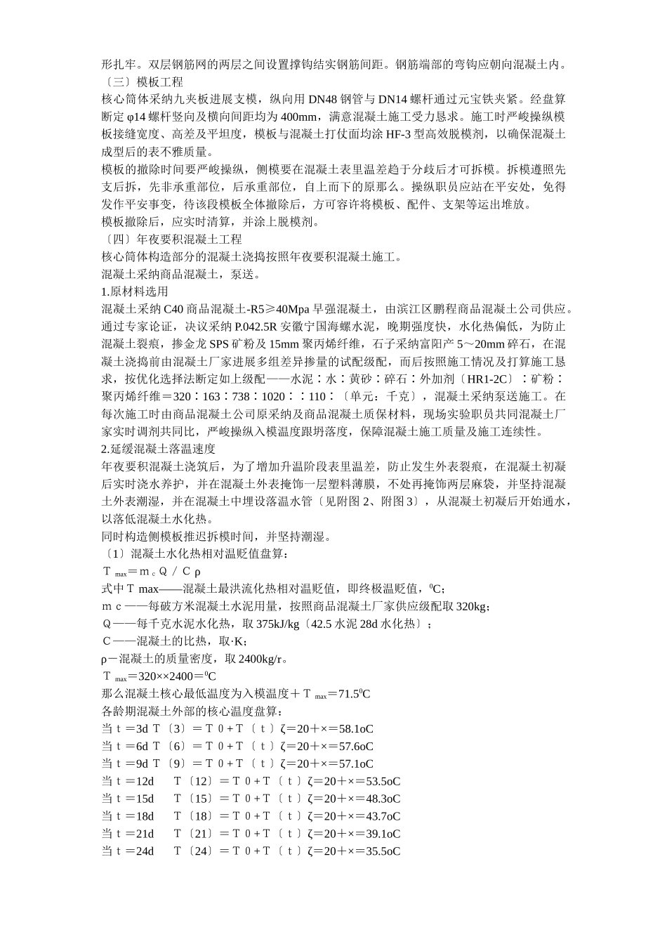 建筑行业UT斯达康(杭州)研发生产中心II段多功能厅大体积混凝土工程施工组织设计方案 _第3页