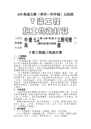 建筑行业T梁施工组织设计 