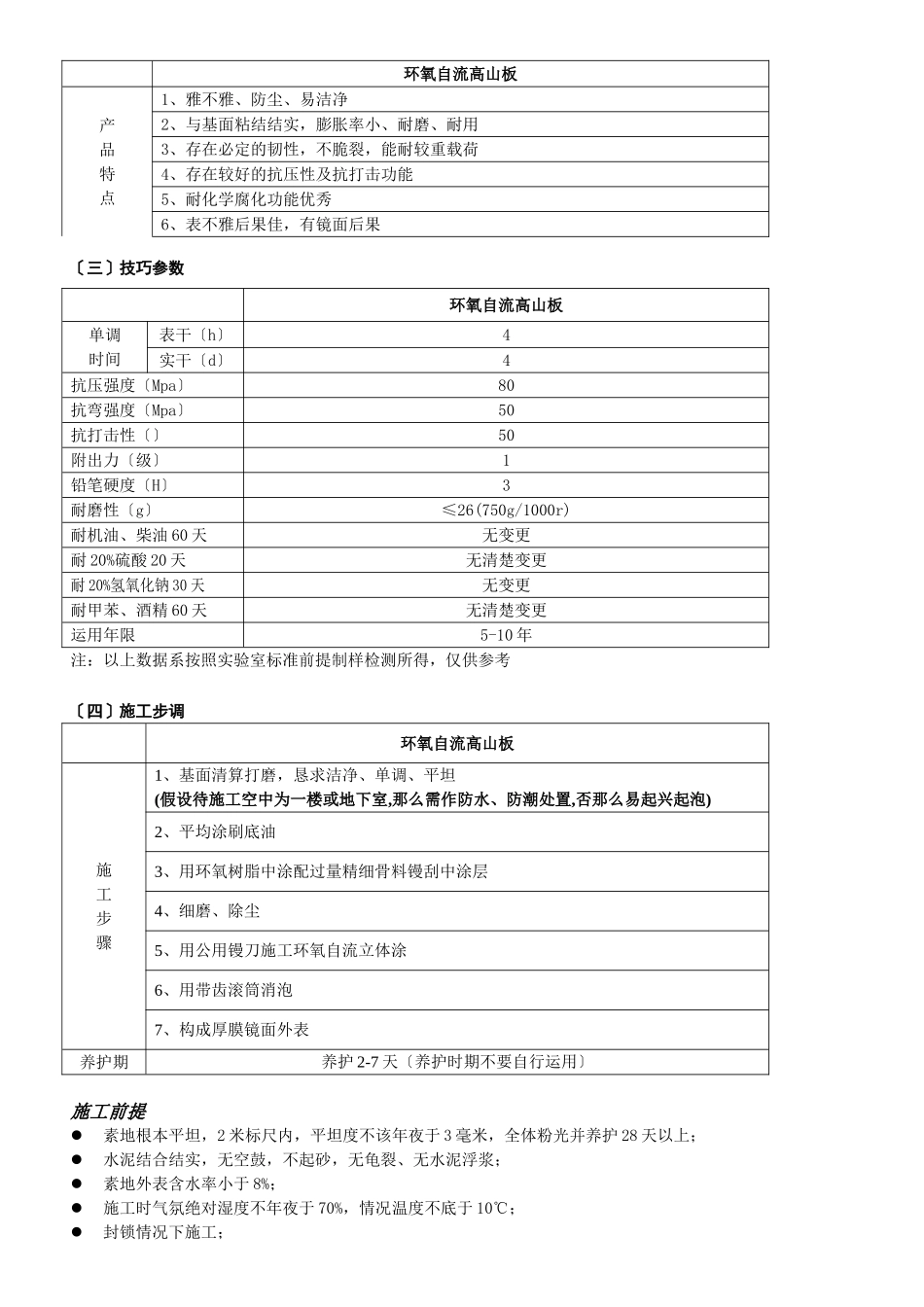建筑行业STB环氧地坪综合技术施工组织设计方案 _第3页