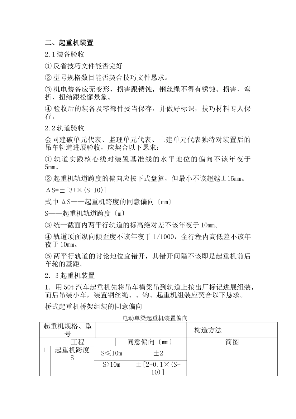 建筑行业shui水泥生产线设备安装方案 _第2页