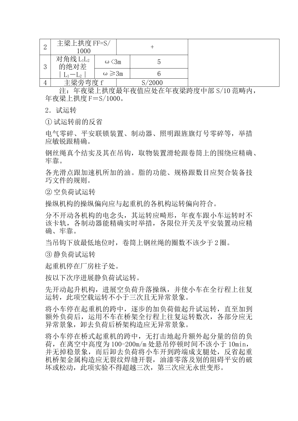 建筑行业shui水泥生产线设备安装方案 _第3页
