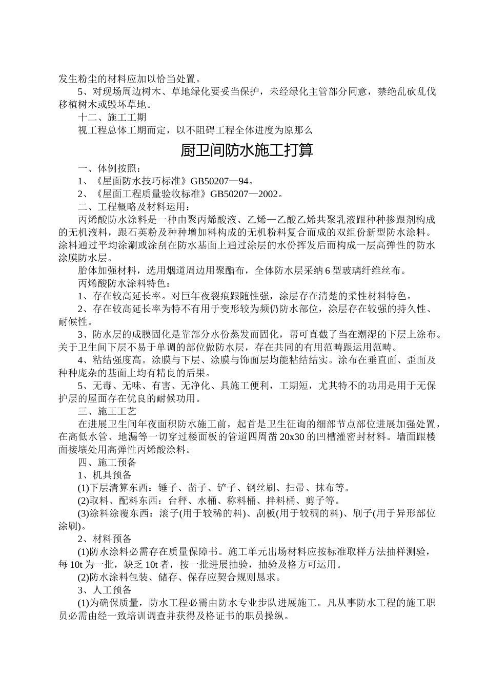 建筑行业SBS屋面防水施工方案 _第3页