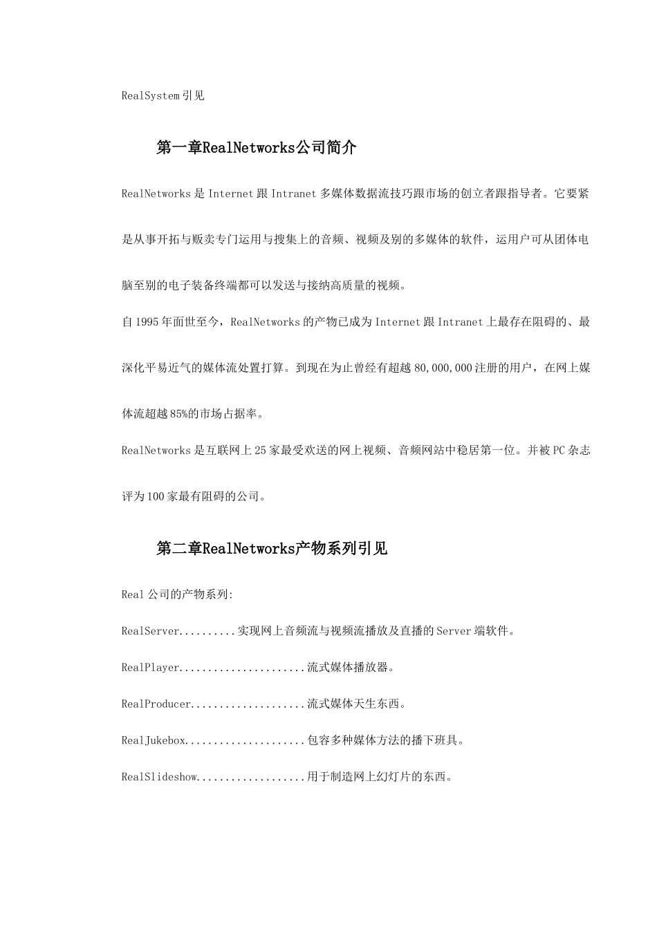 建筑行业Real Solution达盈科技 _第2页