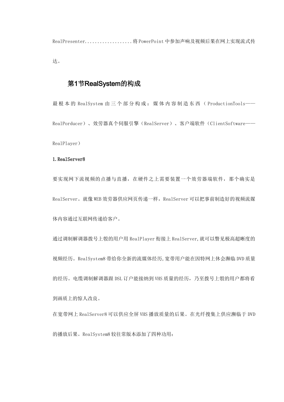 建筑行业Real Solution达盈科技 _第3页