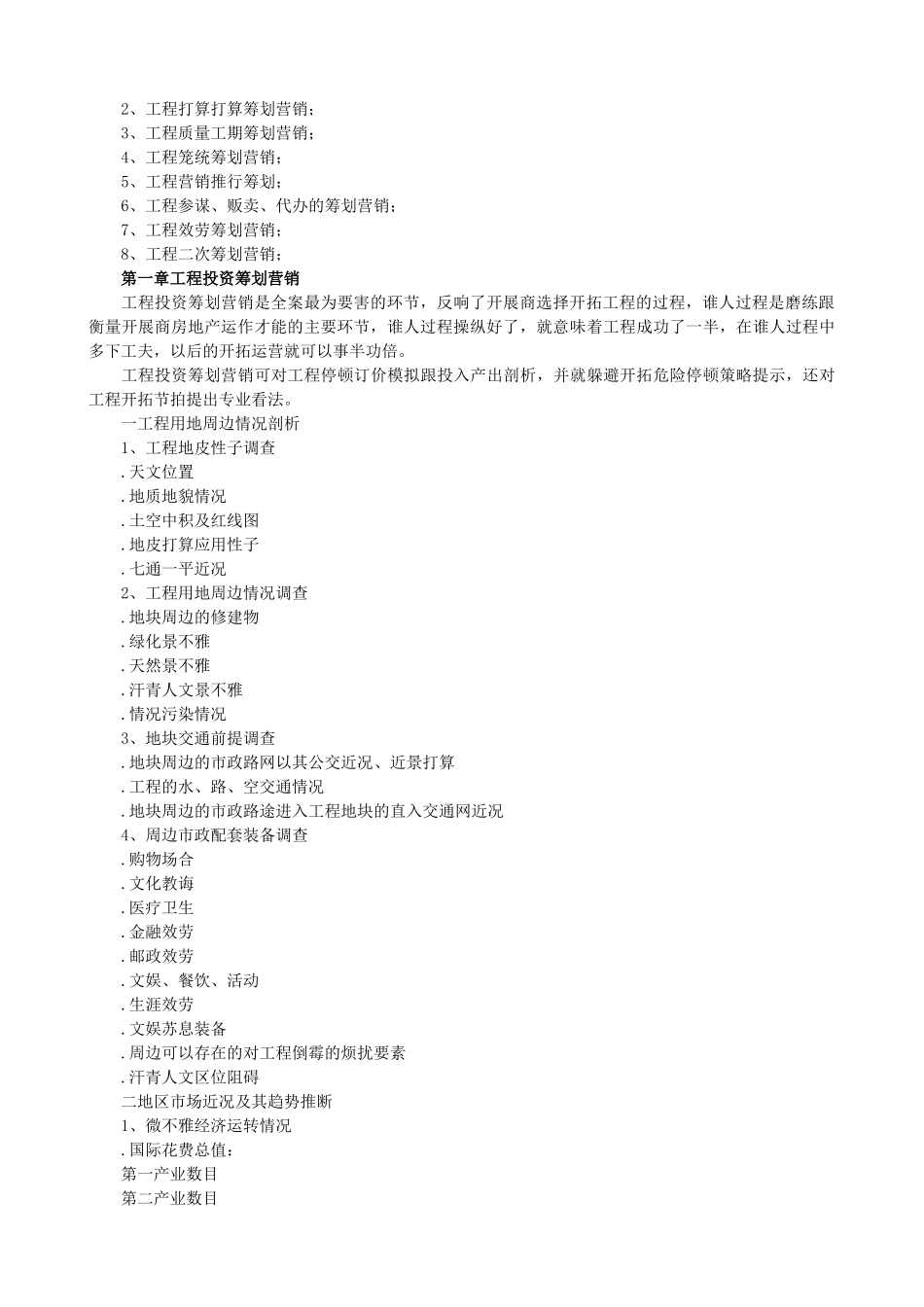 建筑行业S19-房地产全程策划手册 _第2页