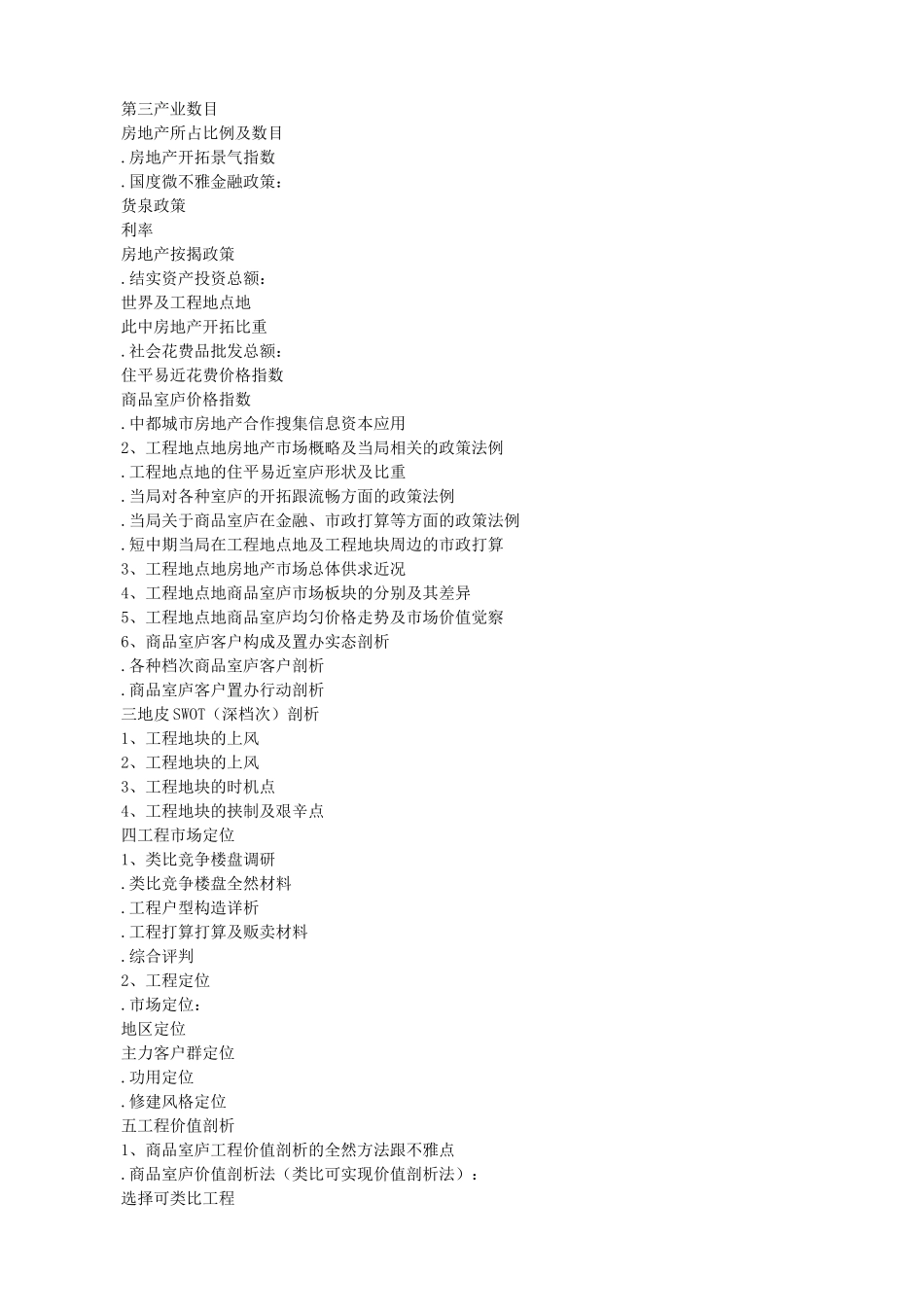 建筑行业S19-房地产全程策划手册 _第3页