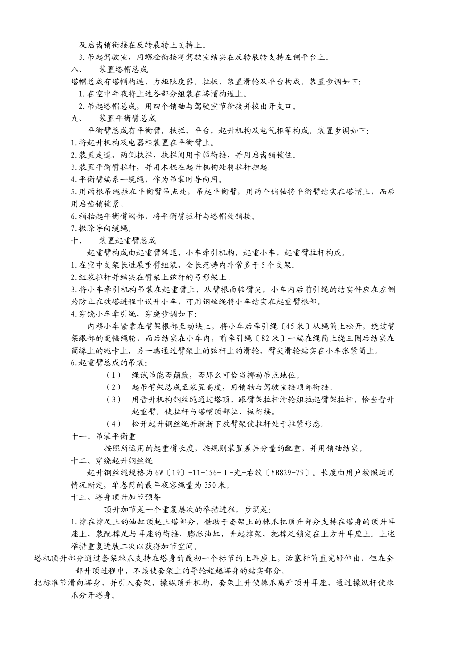 建筑行业QTZB型塔式起重机安装拆除方案 _第2页