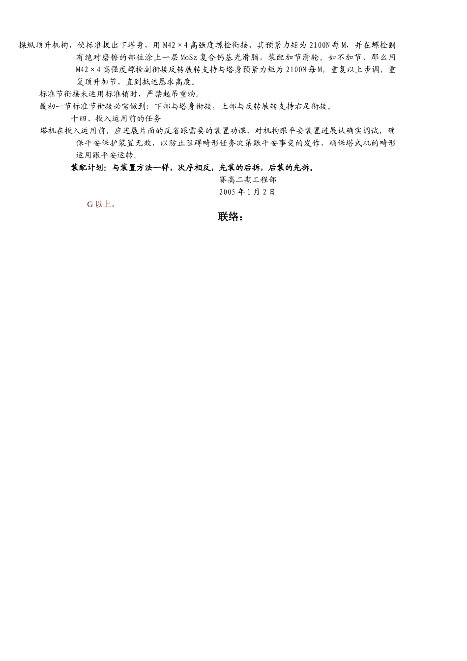 建筑行业QTZB型塔式起重机安装拆除方案 _第3页