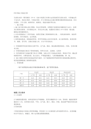 建筑行业PPR管施工组织设计 