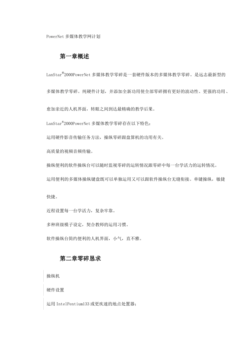 建筑行业PowerNet多媒体教学网方案 _第2页