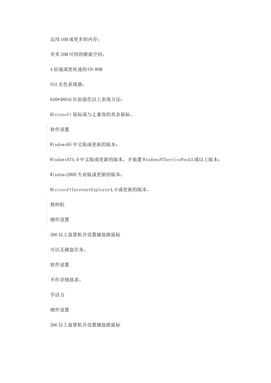 建筑行业PowerNet多媒体教学网方案 _第3页