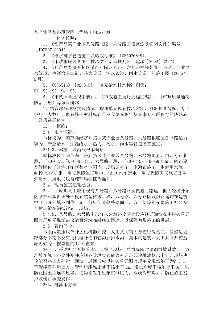 建筑行业PE管网工程施工组织设计 _第1页