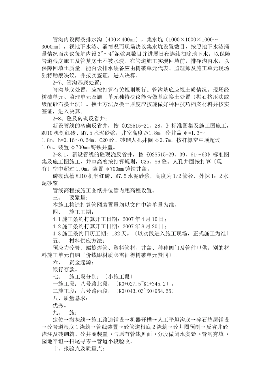 建筑行业PE管网工程施工组织设计 _第2页