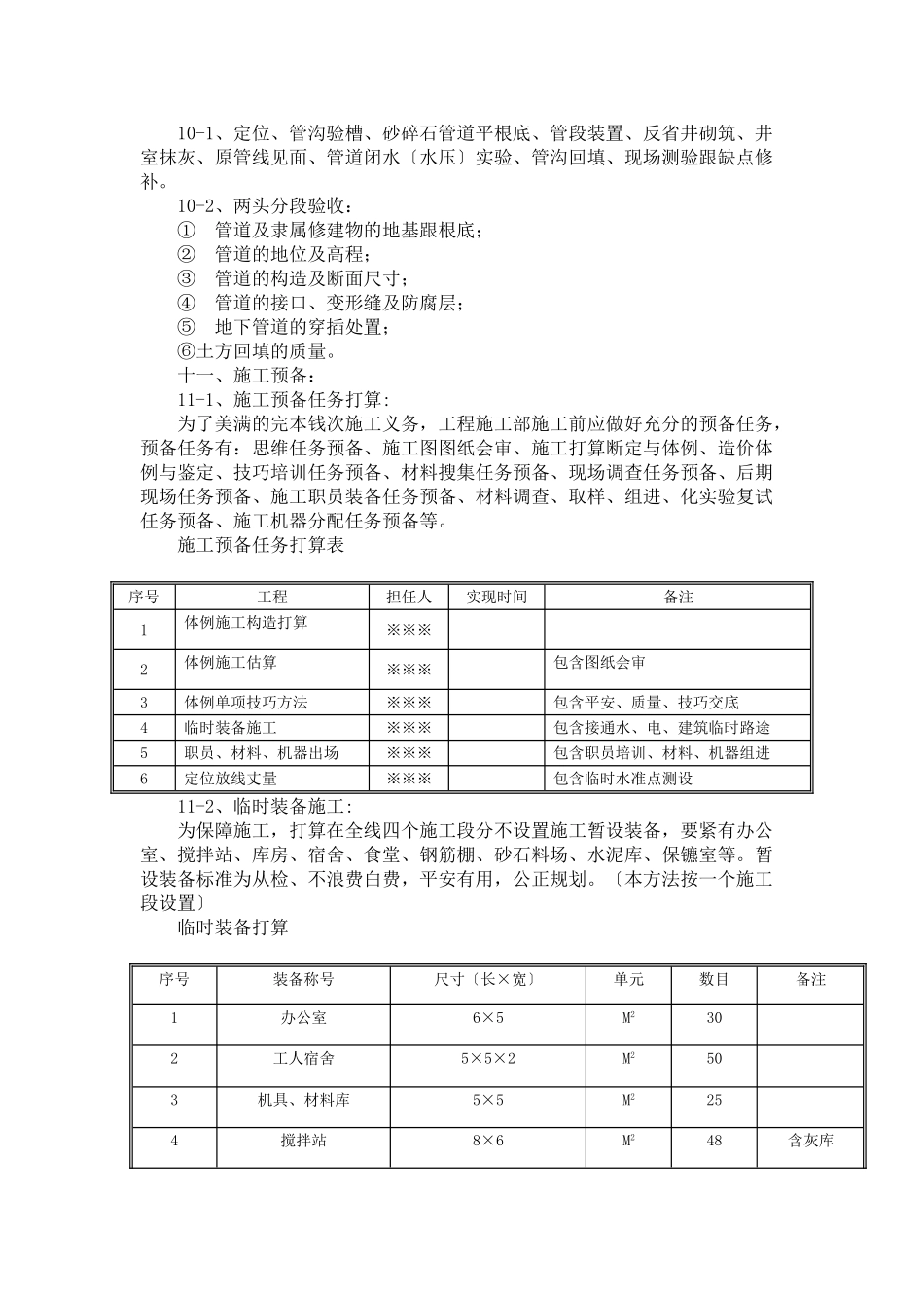 建筑行业PE管网工程施工组织设计 _第3页
