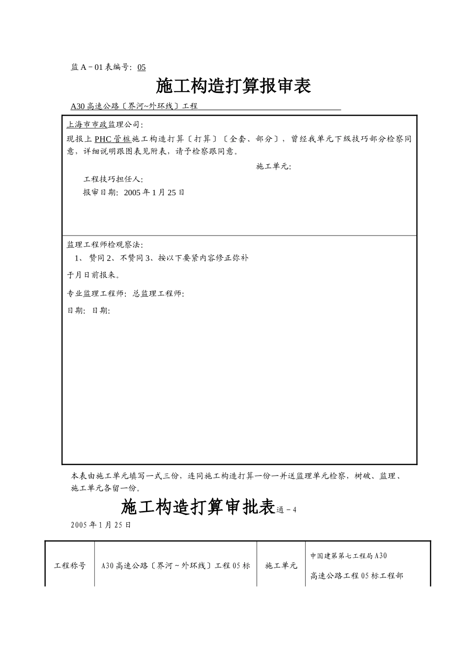 建筑行业PHC管桩施工方案 _第1页