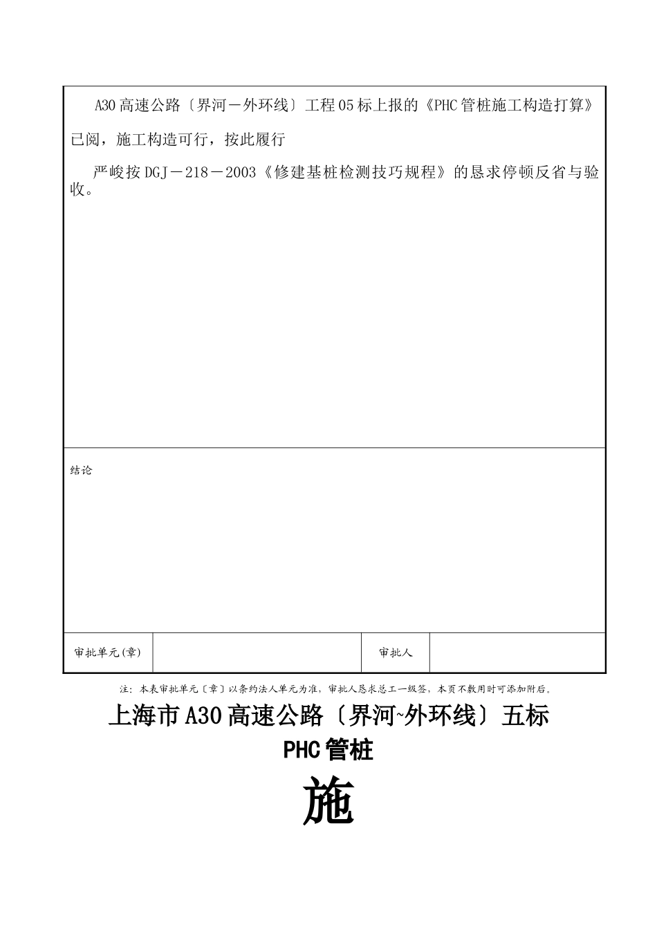 建筑行业PHC管桩施工方案 _第2页