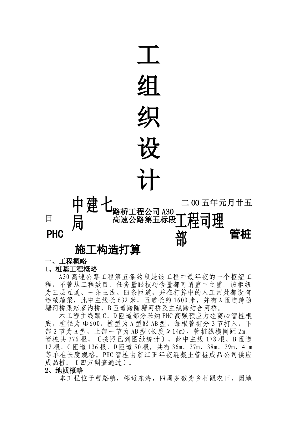 建筑行业PHC管桩施工方案 _第3页