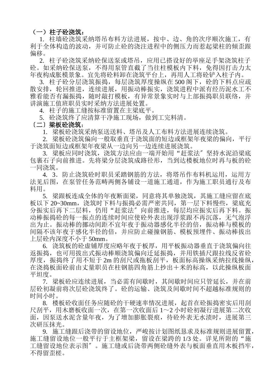 建筑行业ok-主体结构混凝土工程施工组织设计方案 _第2页