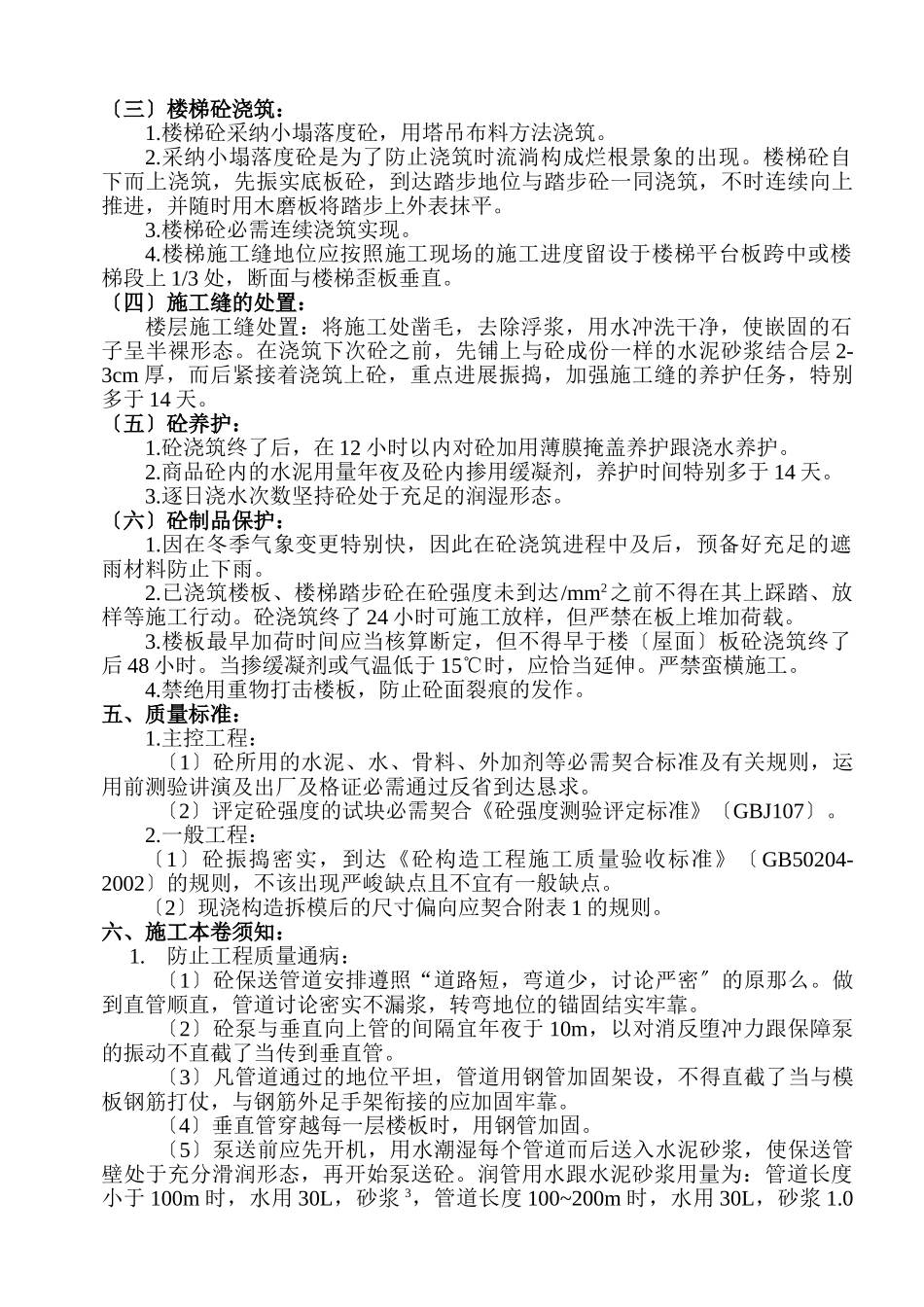 建筑行业ok-主体结构混凝土工程施工组织设计方案 _第3页