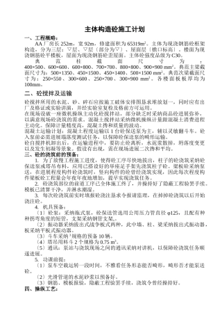 建筑行业ok-主体结构混凝土工程施工组织设计方案 